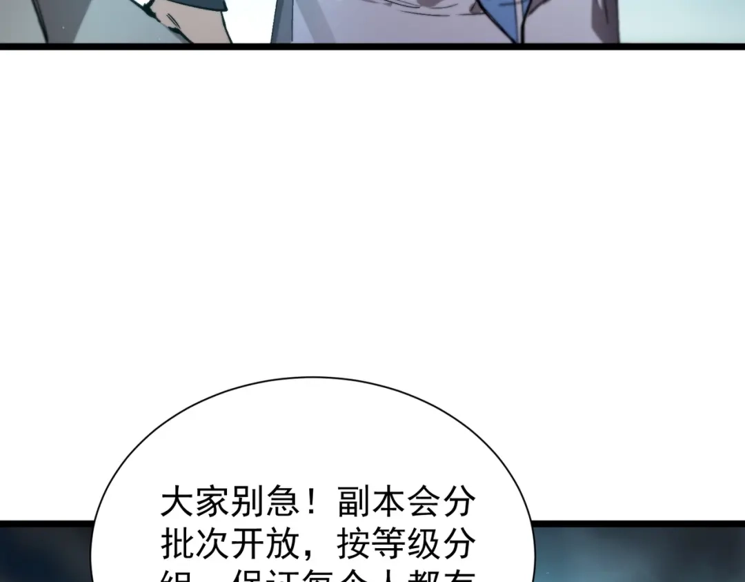 《SSS级超越常理的圣骑士》第113话 周家秘境 第130页