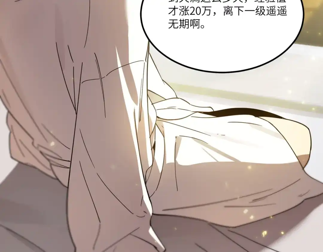 《SSS级超越常理的圣骑士》第114话 姜初然归家 第15页
