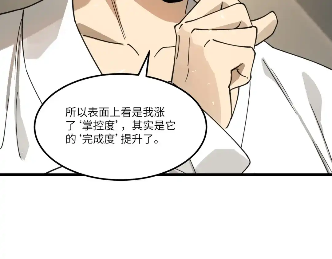 《SSS级超越常理的圣骑士》第114话 姜初然归家 第27页