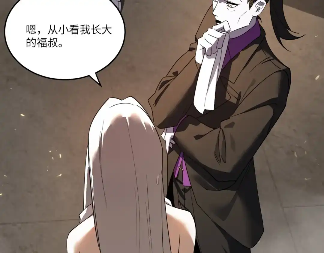 《SSS级超越常理的圣骑士》第114话 姜初然归家 第60页