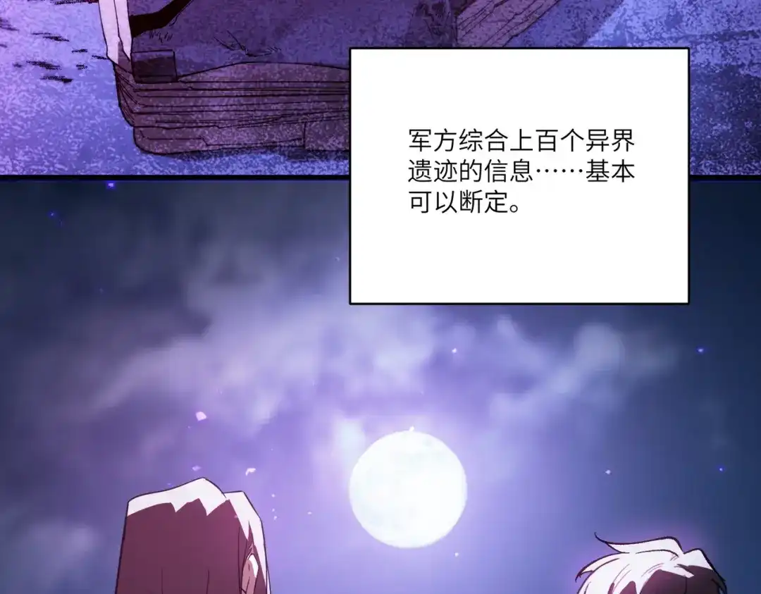 《SSS级超越常理的圣骑士》第114话 姜初然归家 第141页