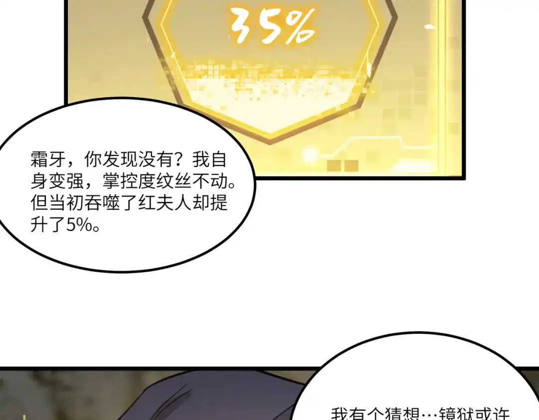 《SSS级超越常理的圣骑士》第114话 姜初然归家 第25页