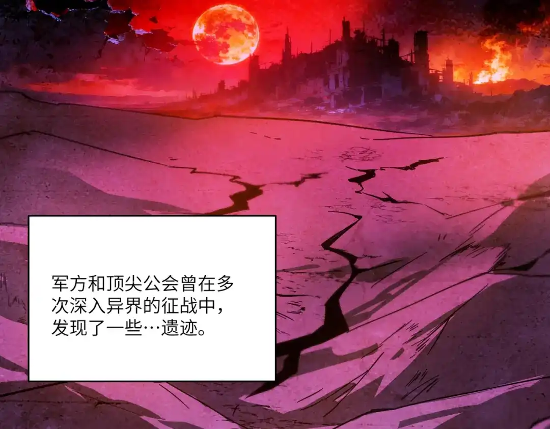 《SSS级超越常理的圣骑士》第114话 姜初然归家 第137页