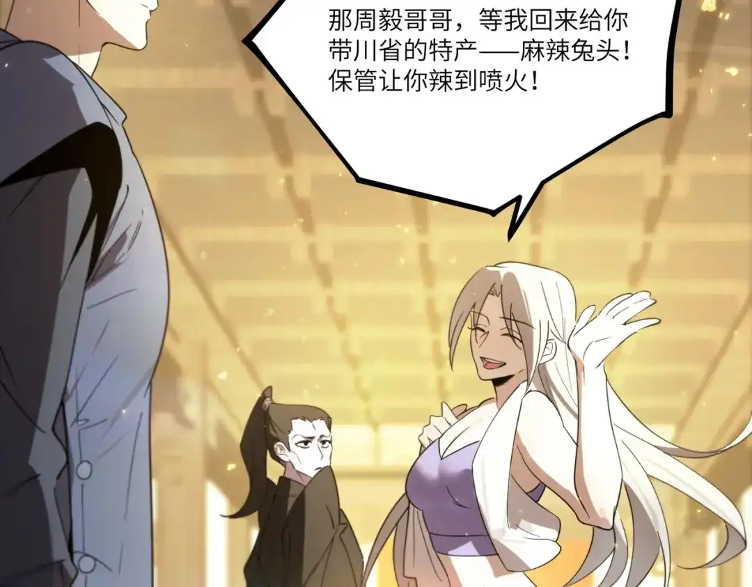 《SSS级超越常理的圣骑士》第114话 姜初然归家 第89页