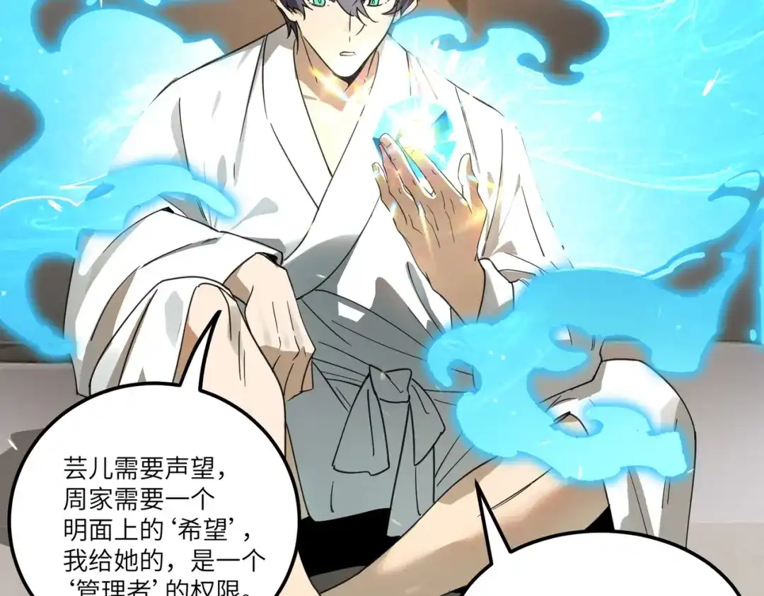 《SSS级超越常理的圣骑士》第114话 姜初然归家 第23页