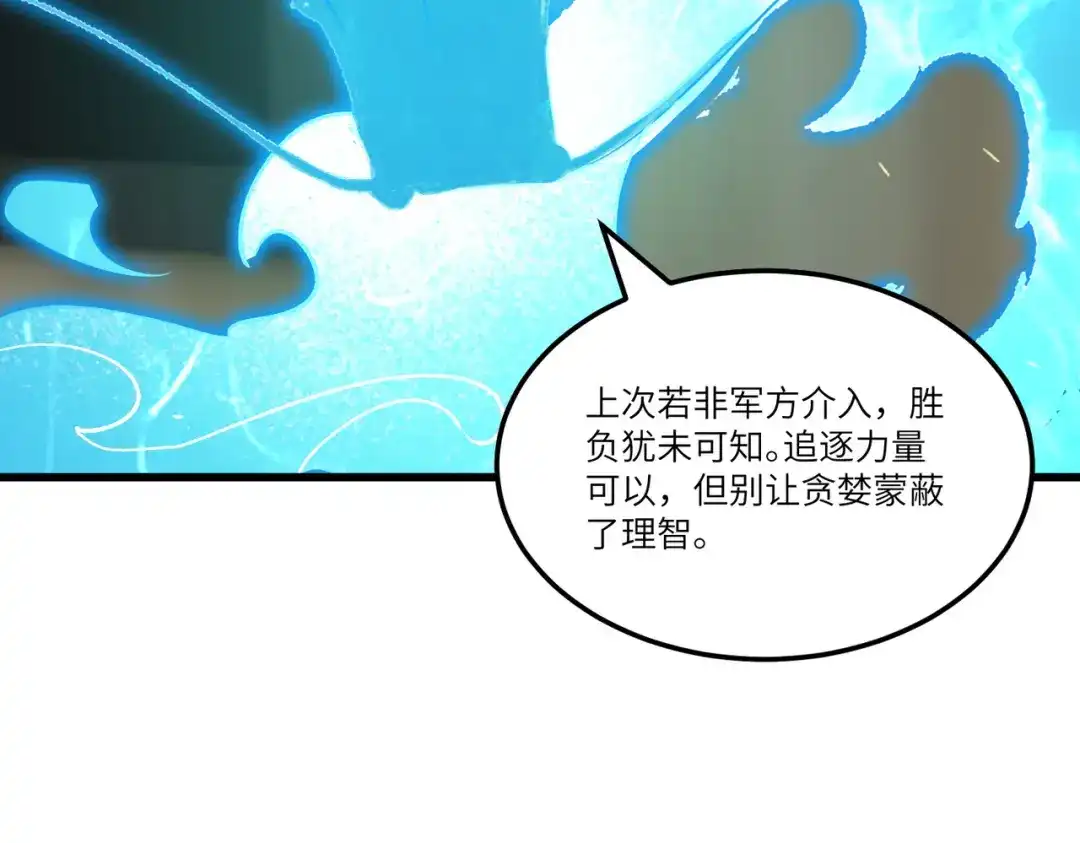 《SSS级超越常理的圣骑士》第114话 姜初然归家 第33页