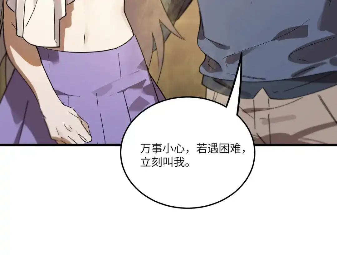 《SSS级超越常理的圣骑士》第114话 姜初然归家 第83页