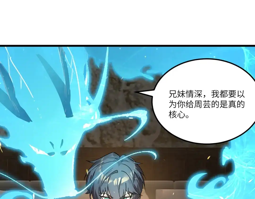 《SSS级超越常理的圣骑士》第114话 姜初然归家 第22页