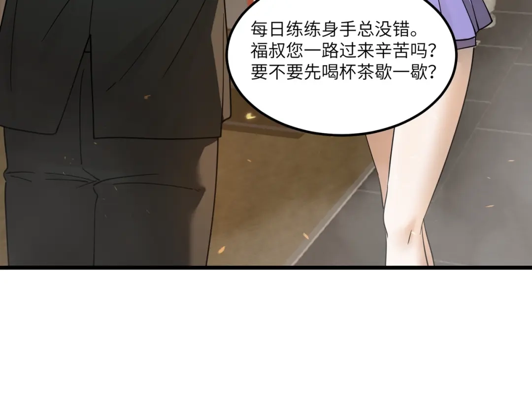 《SSS级超越常理的圣骑士》第114话 姜初然归家 第46页