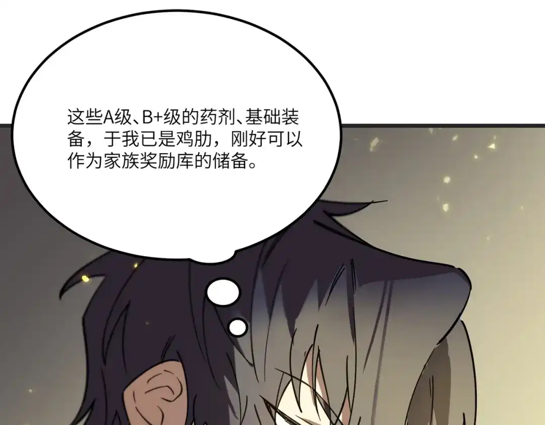 《SSS级超越常理的圣骑士》第114话 姜初然归家 第19页