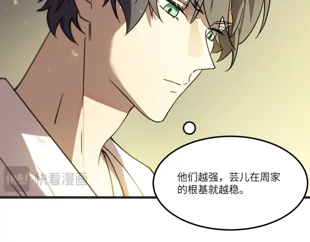 《SSS级超越常理的圣骑士》第114话 姜初然归家 第20页