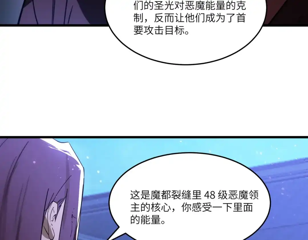 《SSS级超越常理的圣骑士》第114话 姜初然归家 第110页