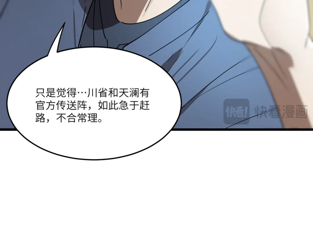 《SSS级超越常理的圣骑士》第114话 姜初然归家 第96页