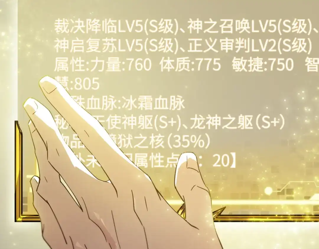 《SSS级超越常理的圣骑士》第114话 姜初然归家 第17页