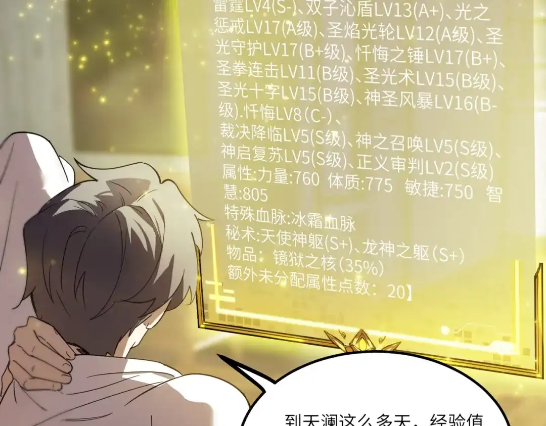 《SSS级超越常理的圣骑士》第114话 姜初然归家 第14页