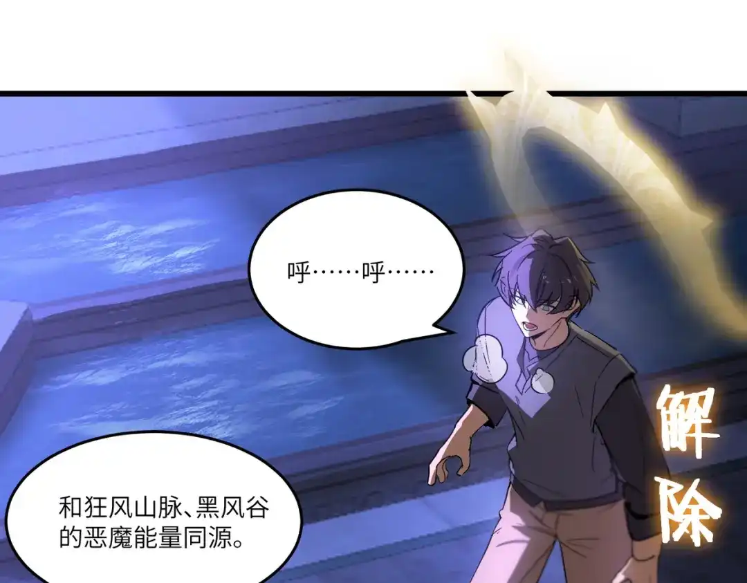 《SSS级超越常理的圣骑士》第114话 姜初然归家 第131页
