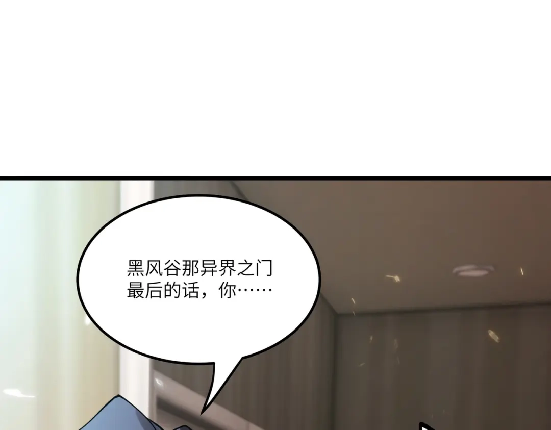 《SSS级超越常理的圣骑士》第114话 姜初然归家 第38页