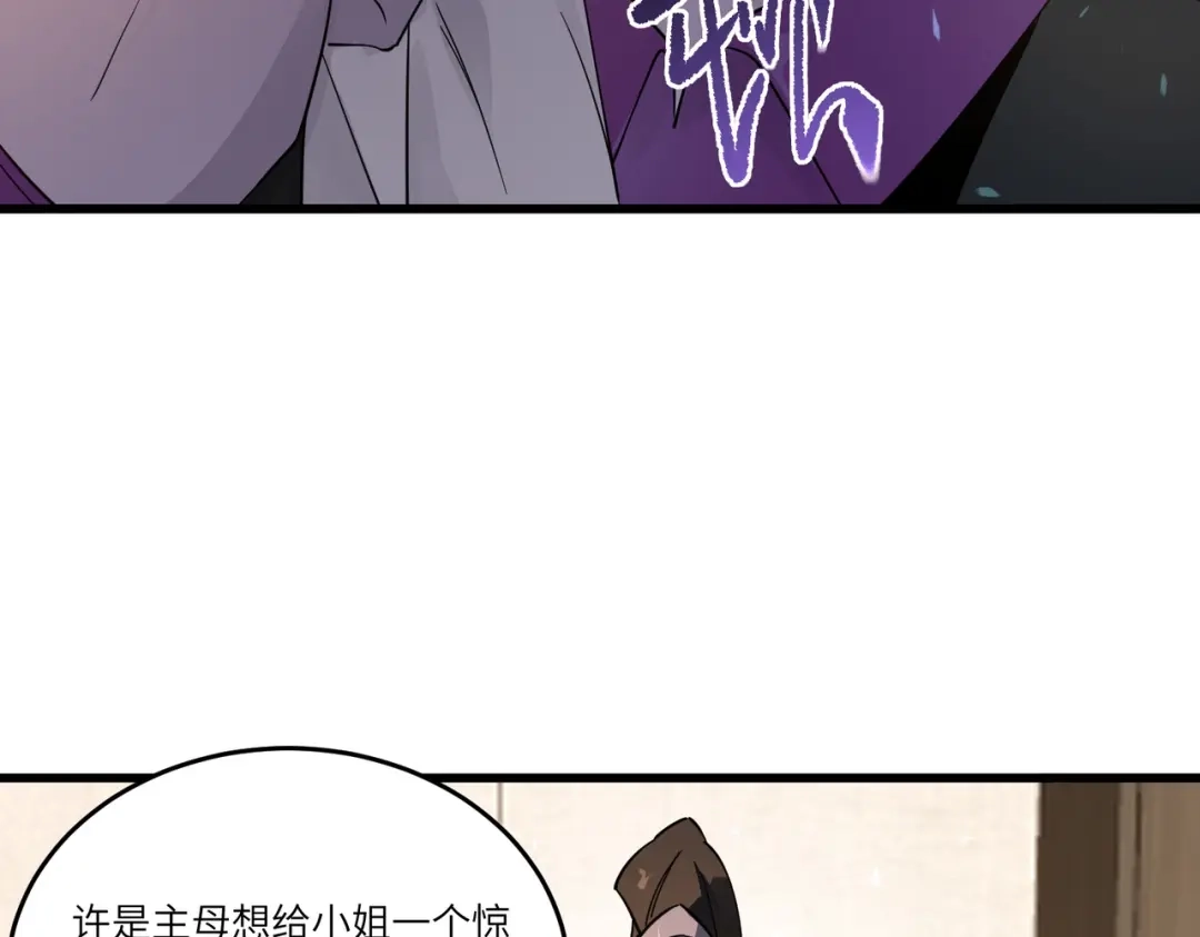 《SSS级超越常理的圣骑士》第114话 姜初然归家 第55页