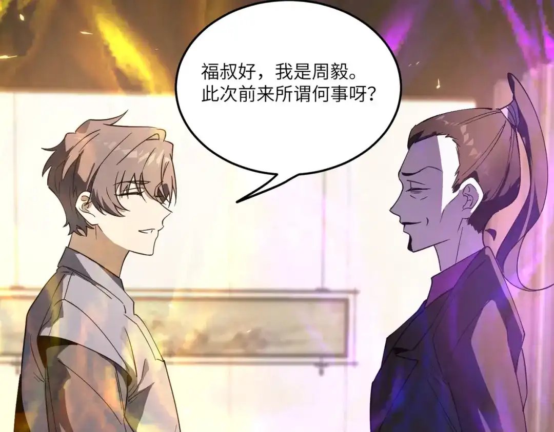 《SSS级超越常理的圣骑士》第114话 姜初然归家 第62页