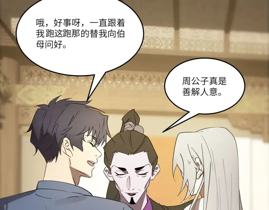 《SSS级超越常理的圣骑士》第114话 姜初然归家 第73页