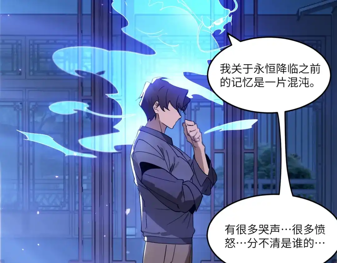 《SSS级超越常理的圣骑士》第114话 姜初然归家 第103页