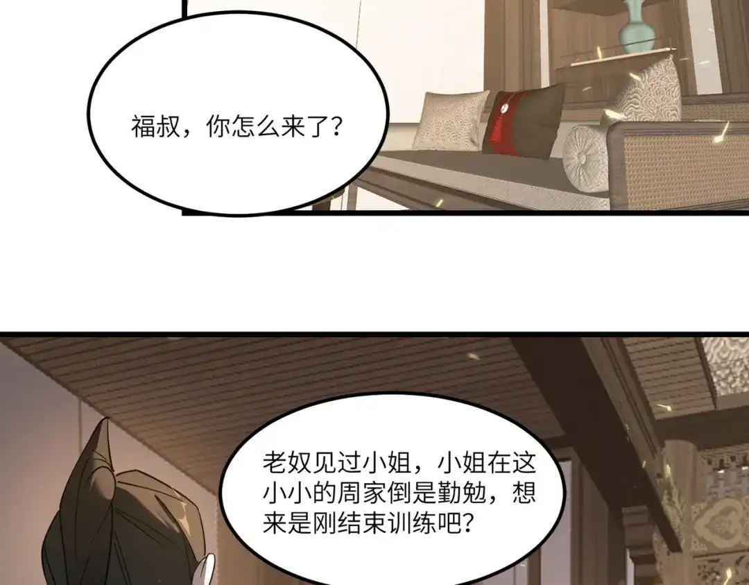 《SSS级超越常理的圣骑士》第114话 姜初然归家 第44页
