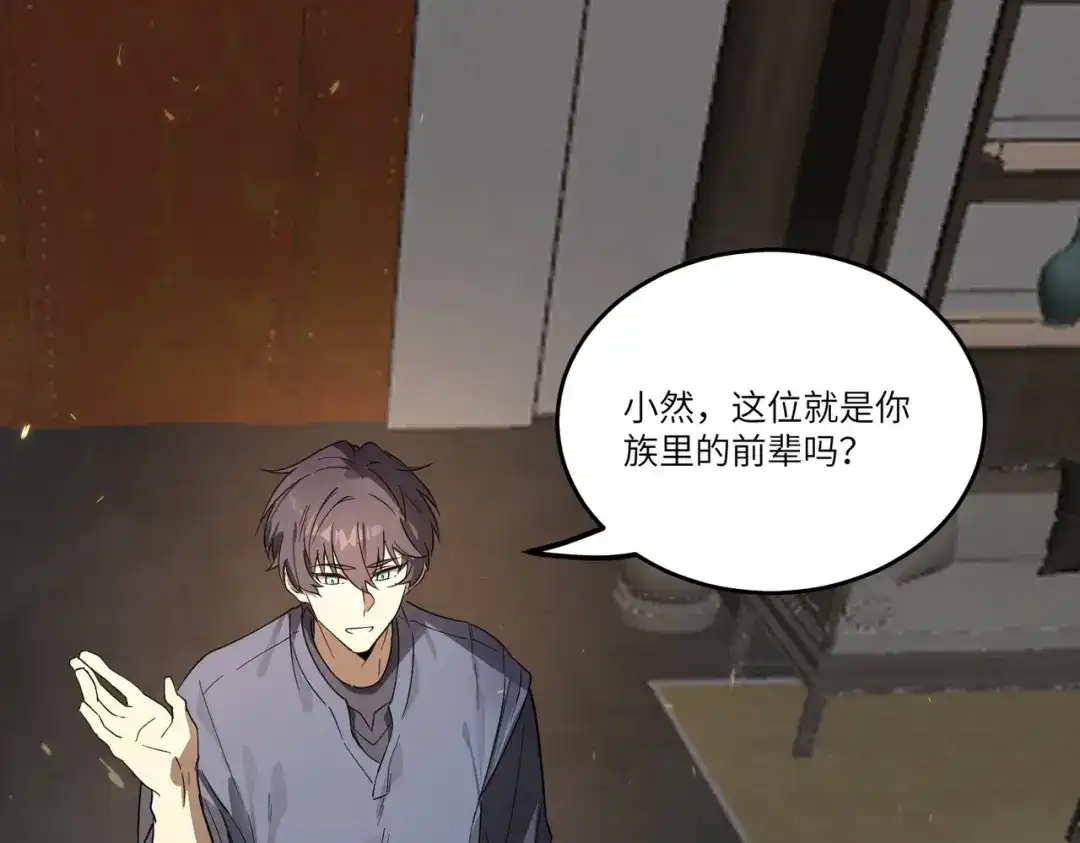 《SSS级超越常理的圣骑士》第114话 姜初然归家 第58页