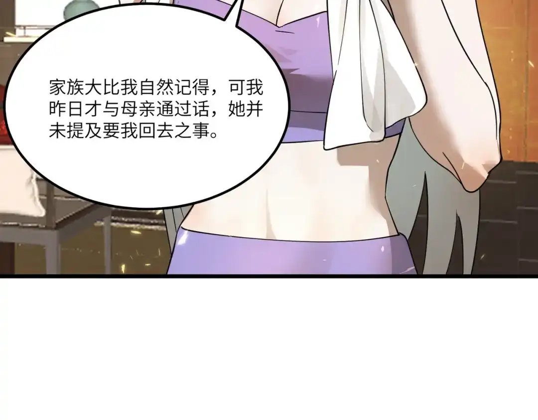 《SSS级超越常理的圣骑士》第114话 姜初然归家 第52页