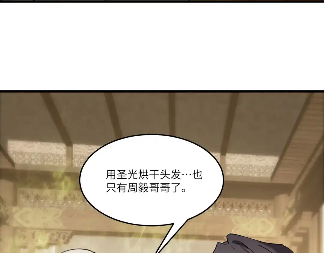 《SSS级超越常理的圣骑士》第114话 姜初然归家 第81页