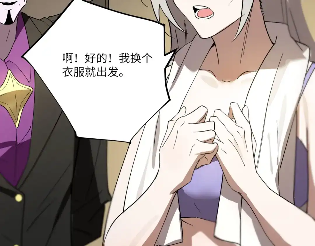 《SSS级超越常理的圣骑士》第114话 姜初然归家 第87页