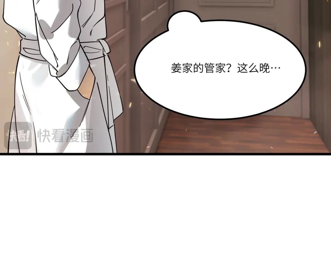 《SSS级超越常理的圣骑士》第114话 姜初然归家 第42页