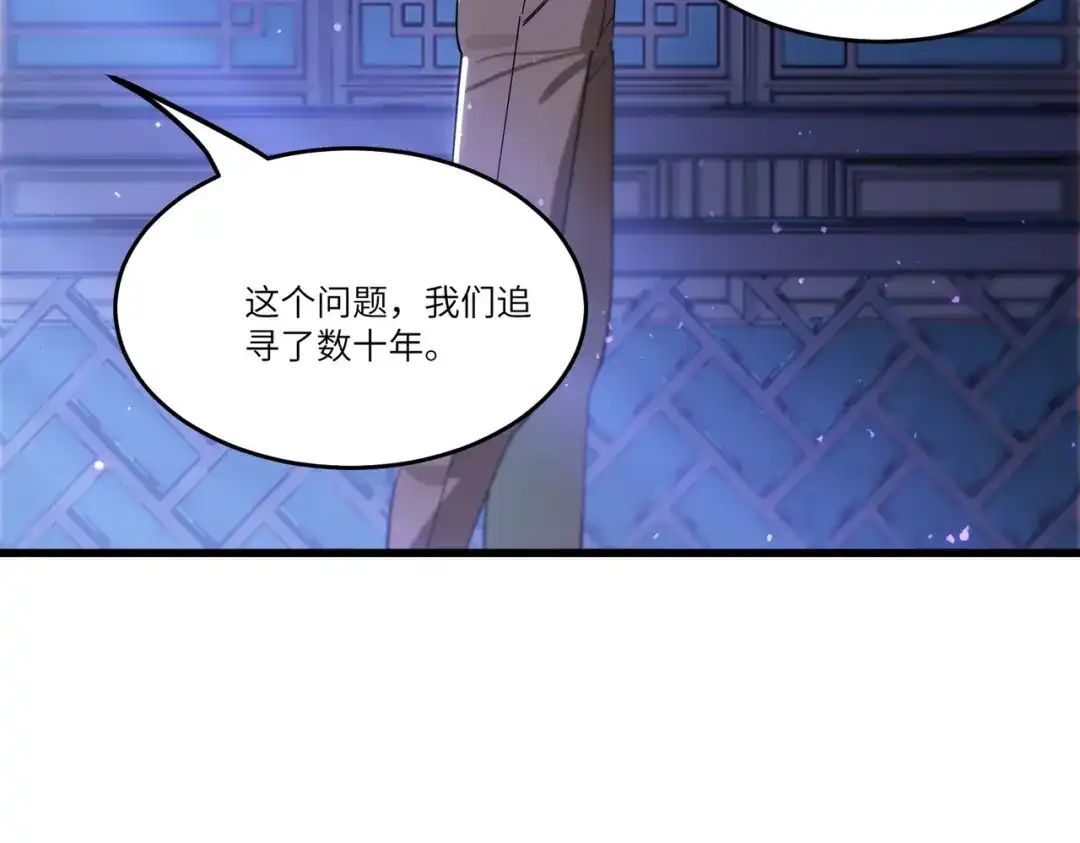 《SSS级超越常理的圣骑士》第114话 姜初然归家 第104页