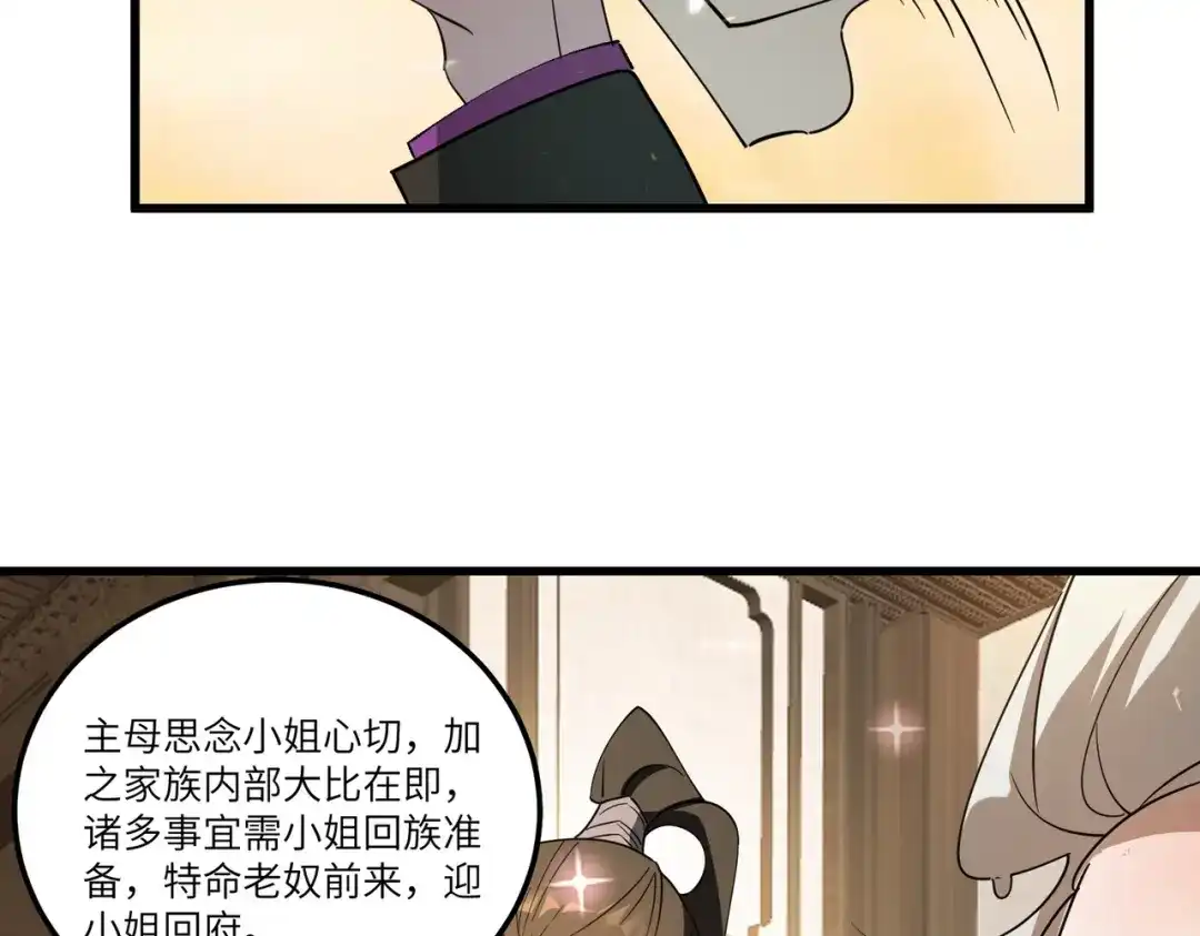 《SSS级超越常理的圣骑士》第114话 姜初然归家 第48页