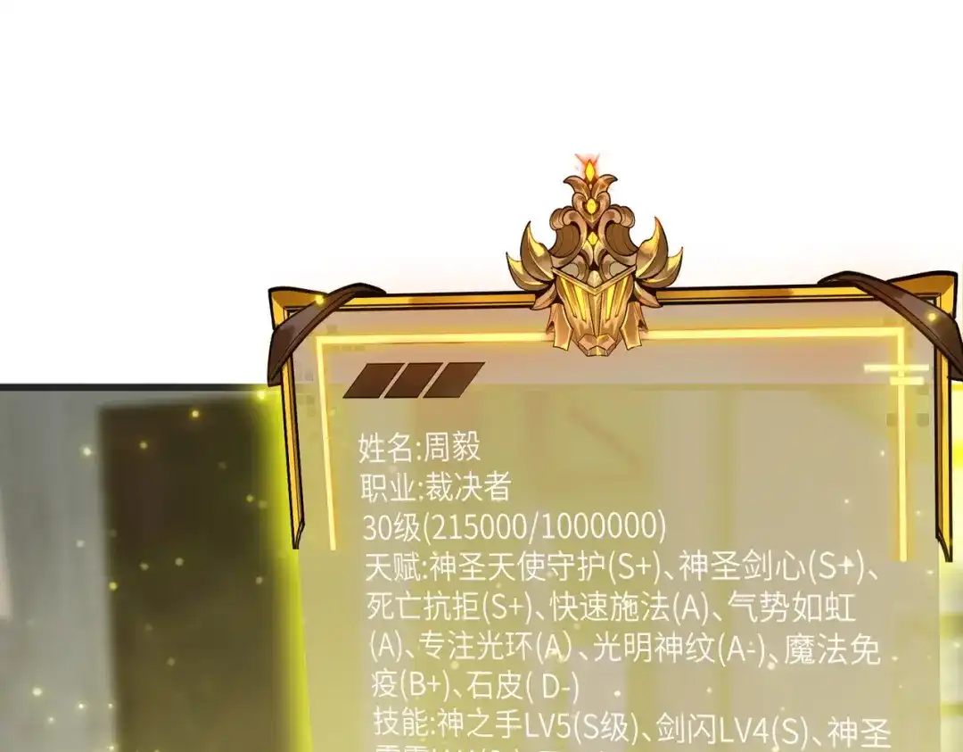 《SSS级超越常理的圣骑士》第114话 姜初然归家 第13页