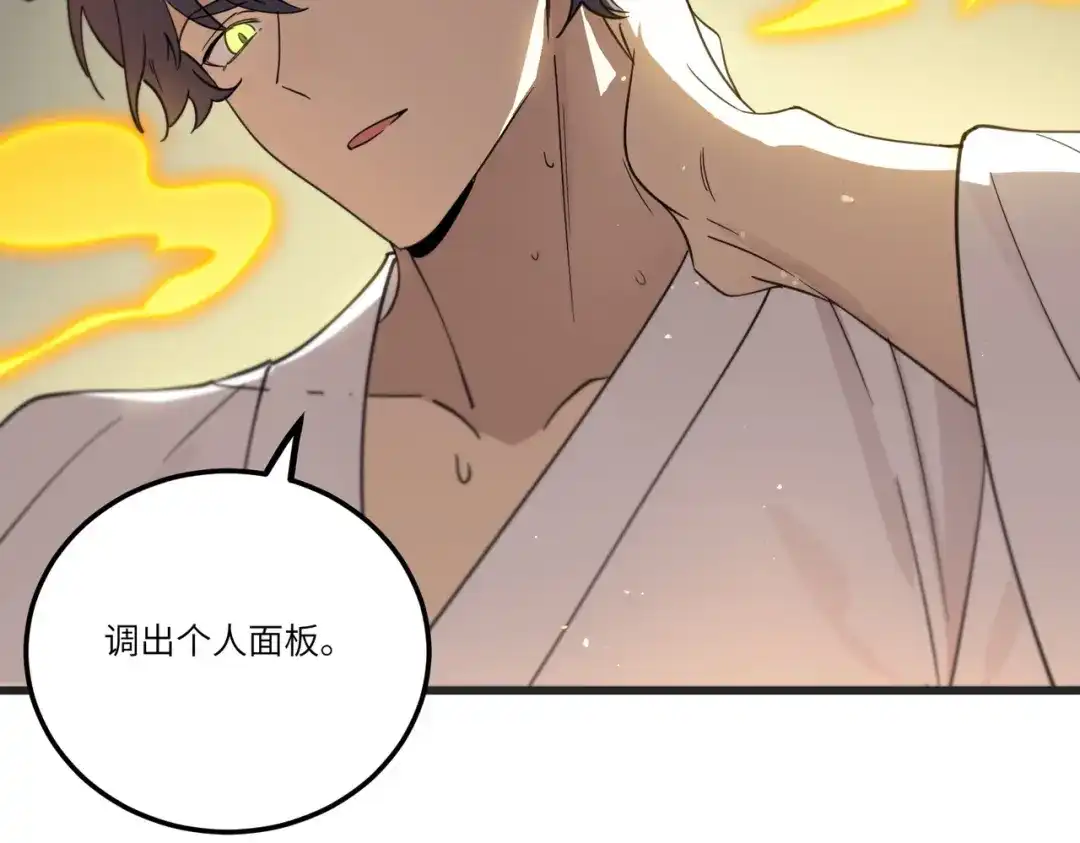 《SSS级超越常理的圣骑士》第114话 姜初然归家 第12页