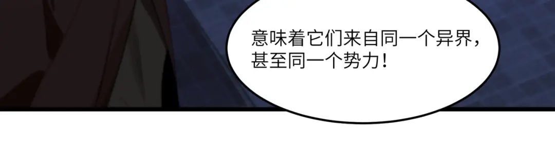 《SSS级超越常理的圣骑士》第114话 姜初然归家 第133页