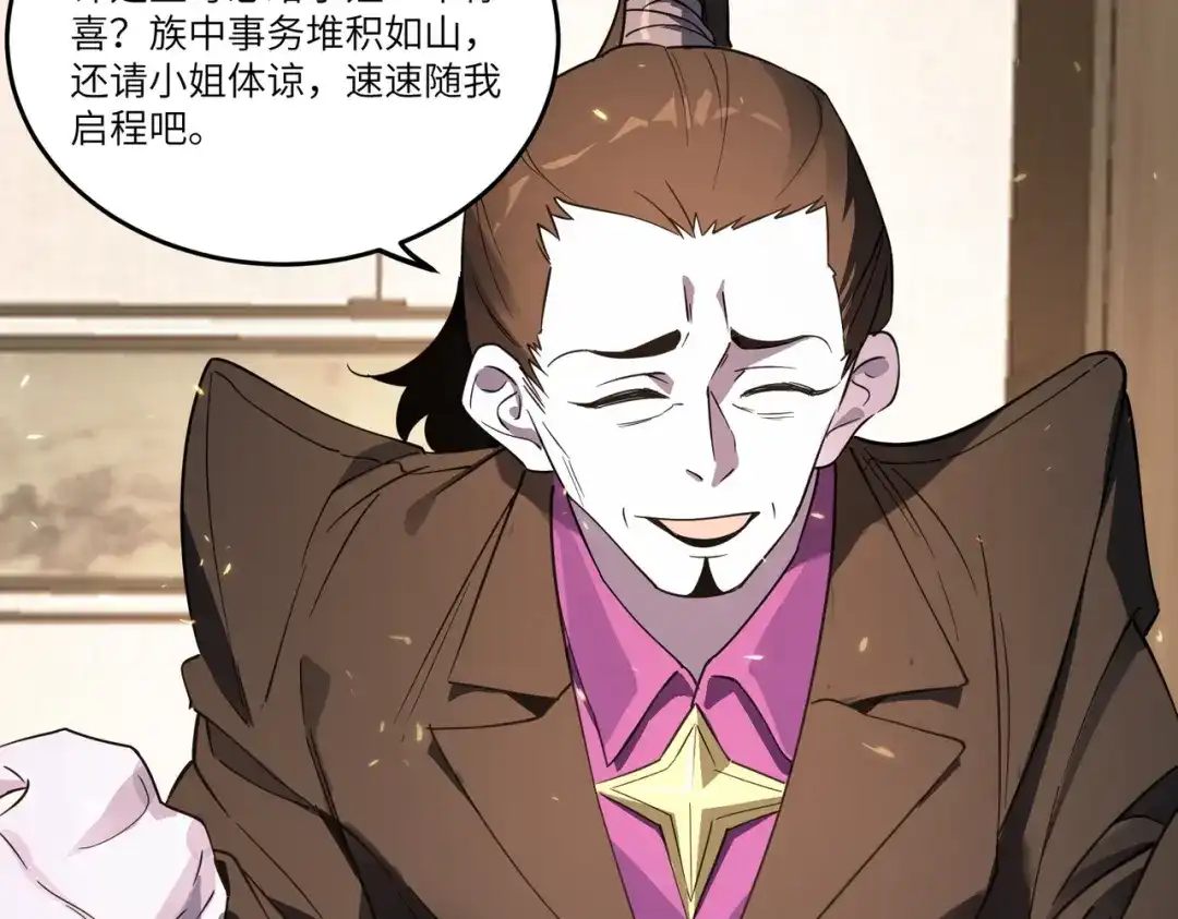 《SSS级超越常理的圣骑士》第114话 姜初然归家 第56页