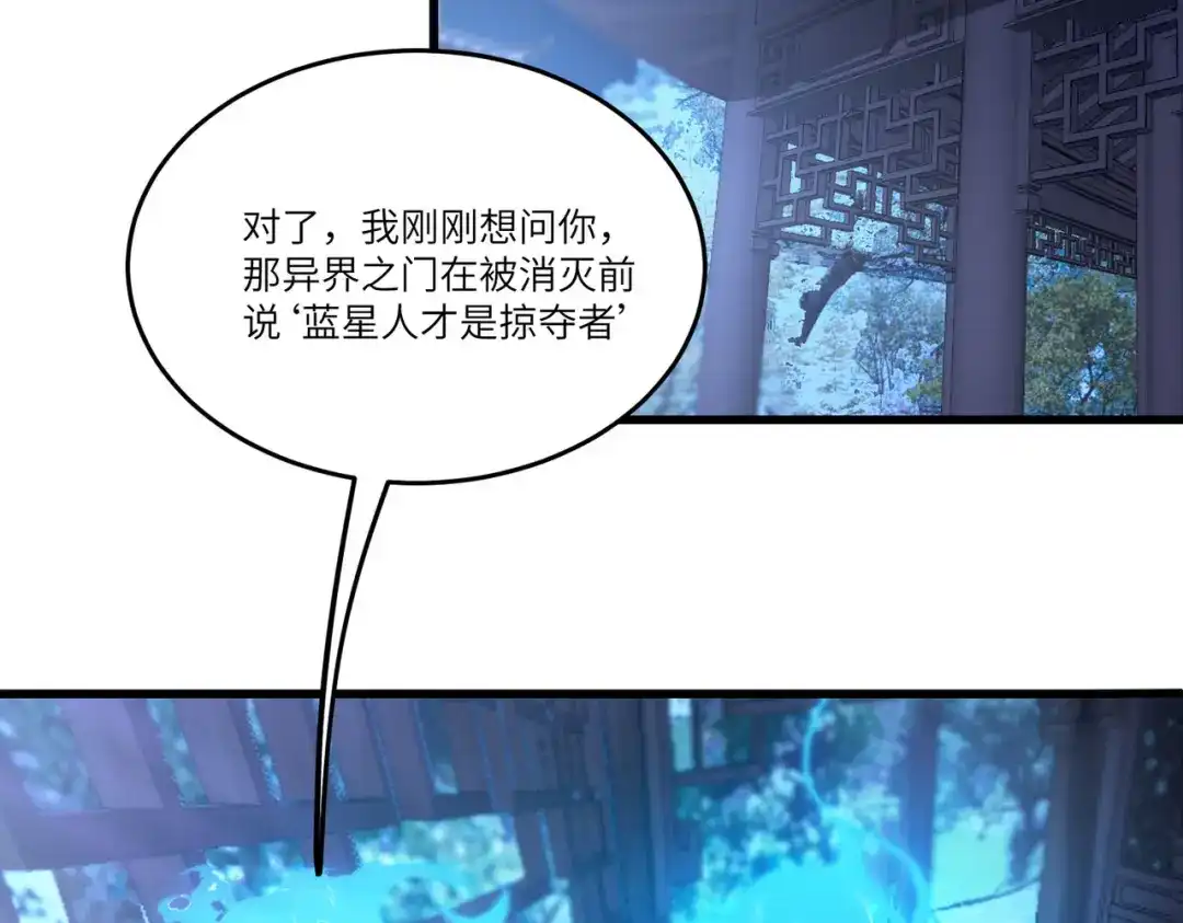 《SSS级超越常理的圣骑士》第114话 姜初然归家 第98页