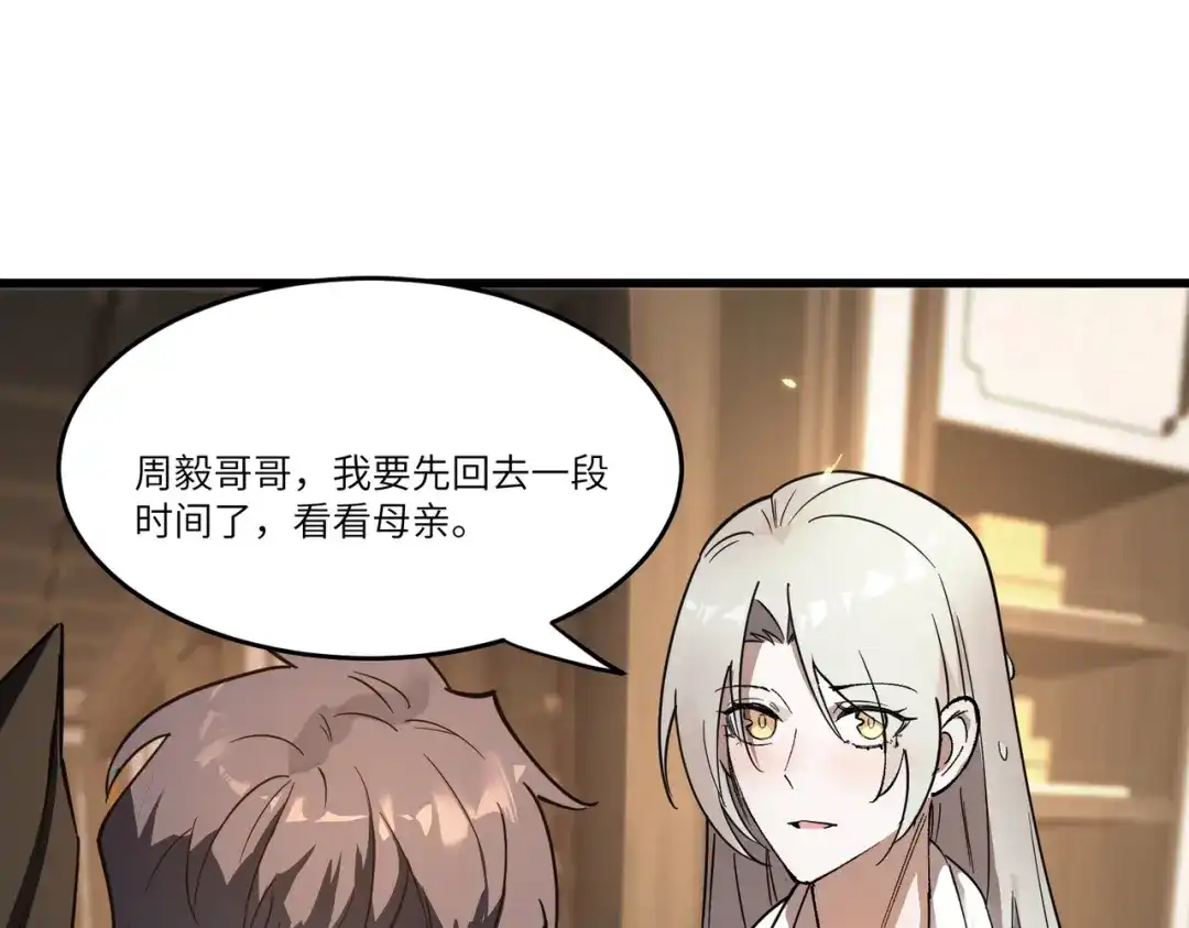 《SSS级超越常理的圣骑士》第114话 姜初然归家 第67页