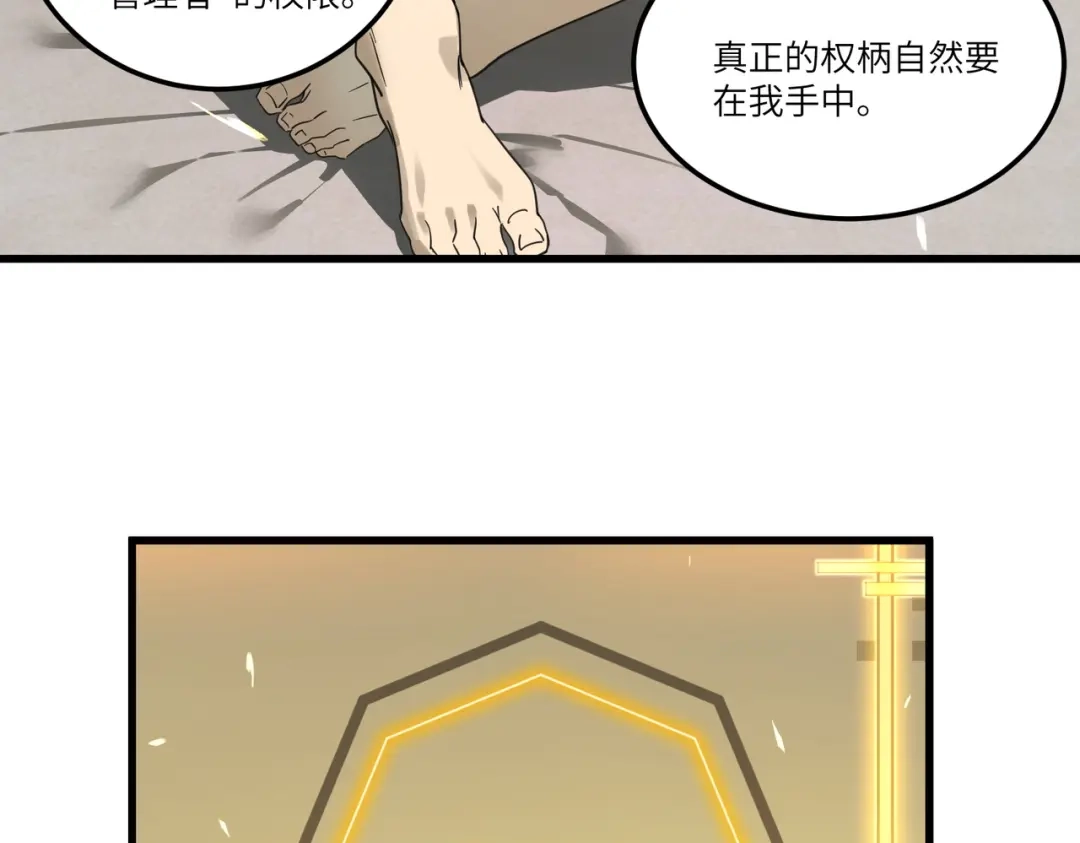 《SSS级超越常理的圣骑士》第114话 姜初然归家 第24页