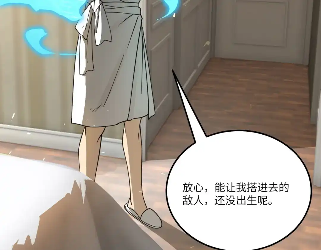 《SSS级超越常理的圣骑士》第114话 姜初然归家 第35页