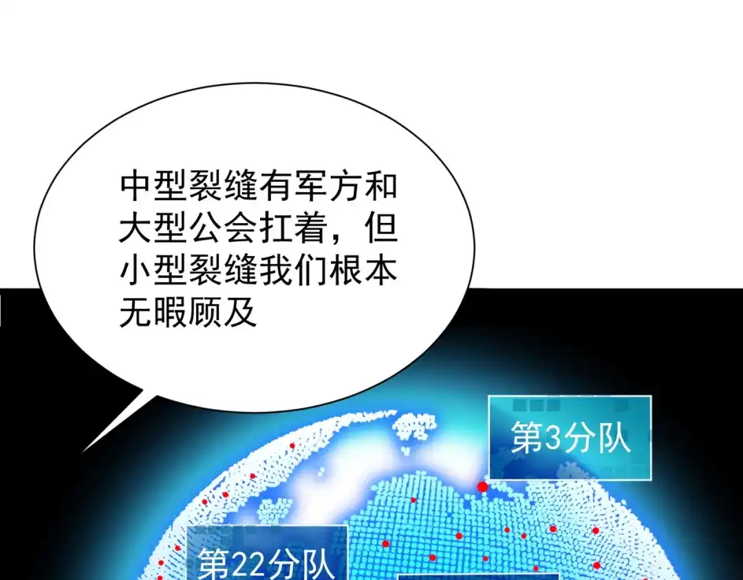 《SSS级超越常理的圣骑士》第115话 潜龙任务 第4页