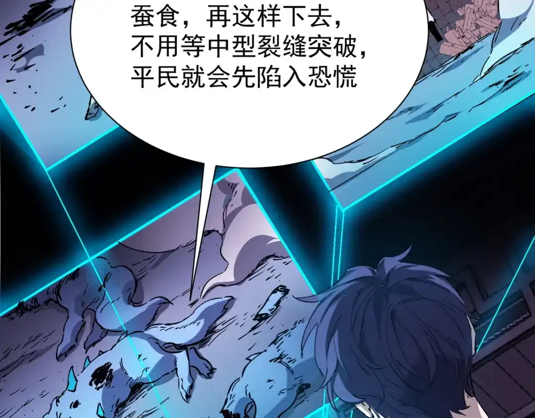 《SSS级超越常理的圣骑士》第115话 潜龙任务 第8页