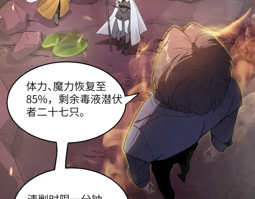 《SSS级超越常理的圣骑士》第115话 潜龙任务 第137页