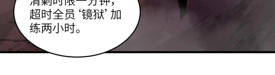 《SSS级超越常理的圣骑士》第115话 潜龙任务 第138页