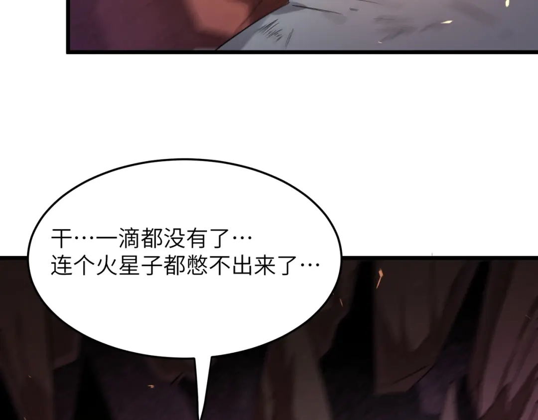 《SSS级超越常理的圣骑士》第115话 潜龙任务 第124页
