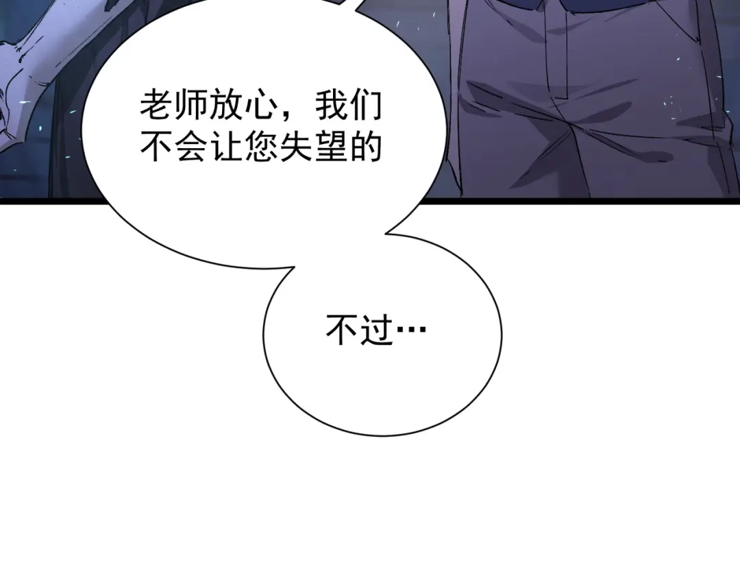 《SSS级超越常理的圣骑士》第115话 潜龙任务 第22页
