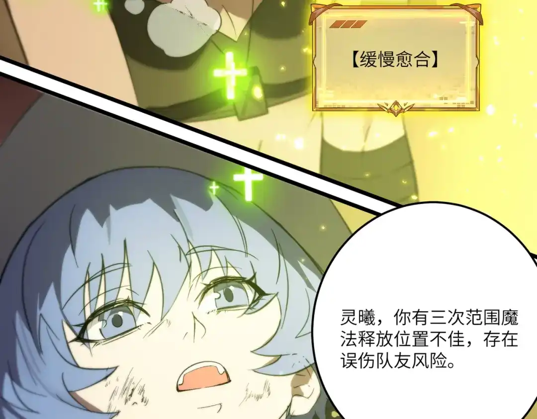 《SSS级超越常理的圣骑士》第115话 潜龙任务 第164页
