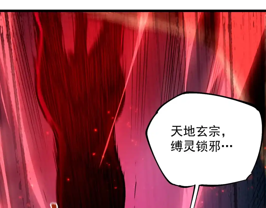 《SSS级超越常理的圣骑士》第115话 潜龙任务 第86页