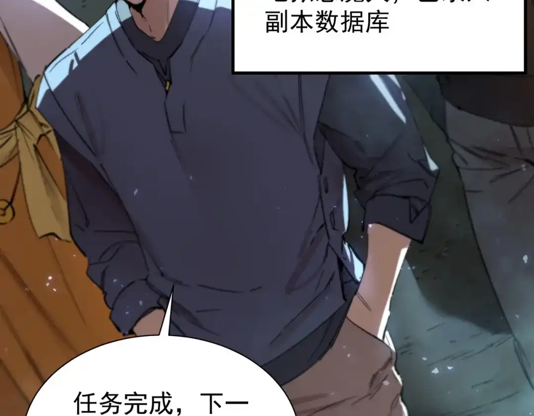 《SSS级超越常理的圣骑士》第115话 潜龙任务 第115页